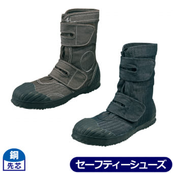 へリンボンハイカット作業靴