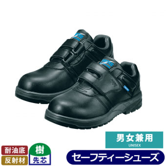 静電マジックセーフティシューズ