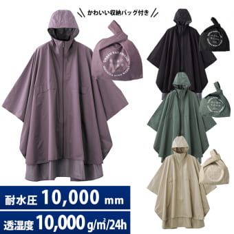 ソロテックス(R)使用アーバンレインポンチョ