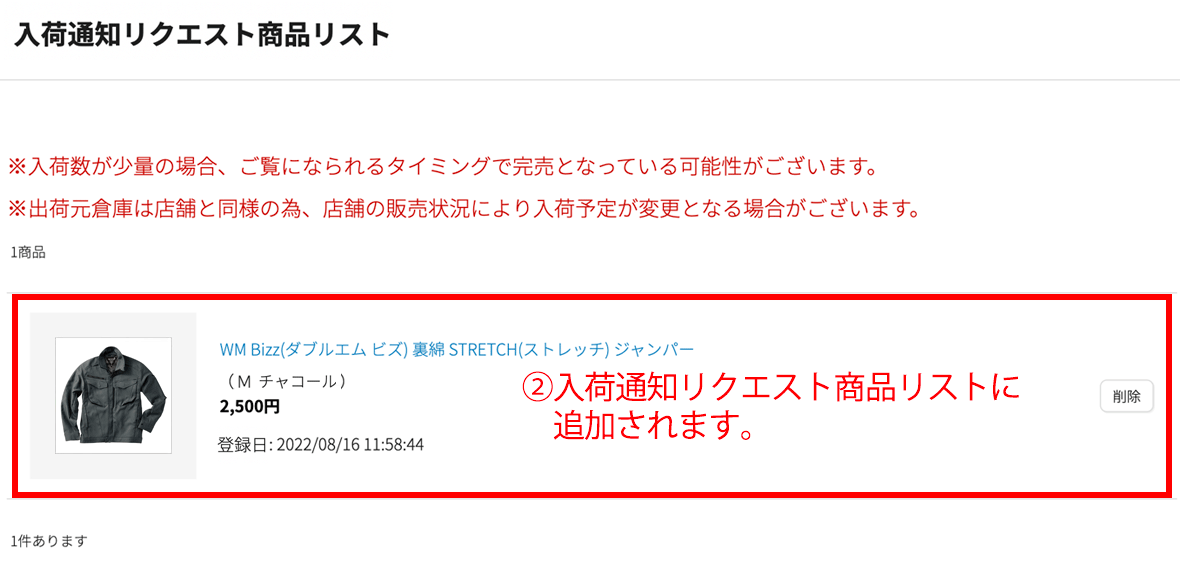 入荷通知リクエストリストに追加