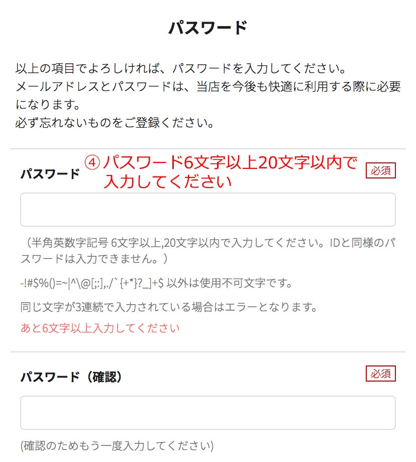 パスワードを入力