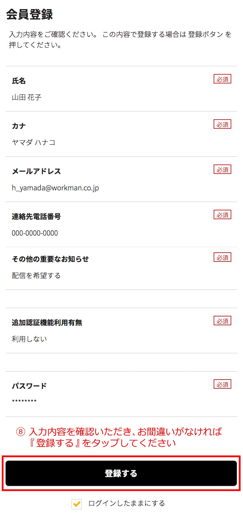 入力した内容を確認する