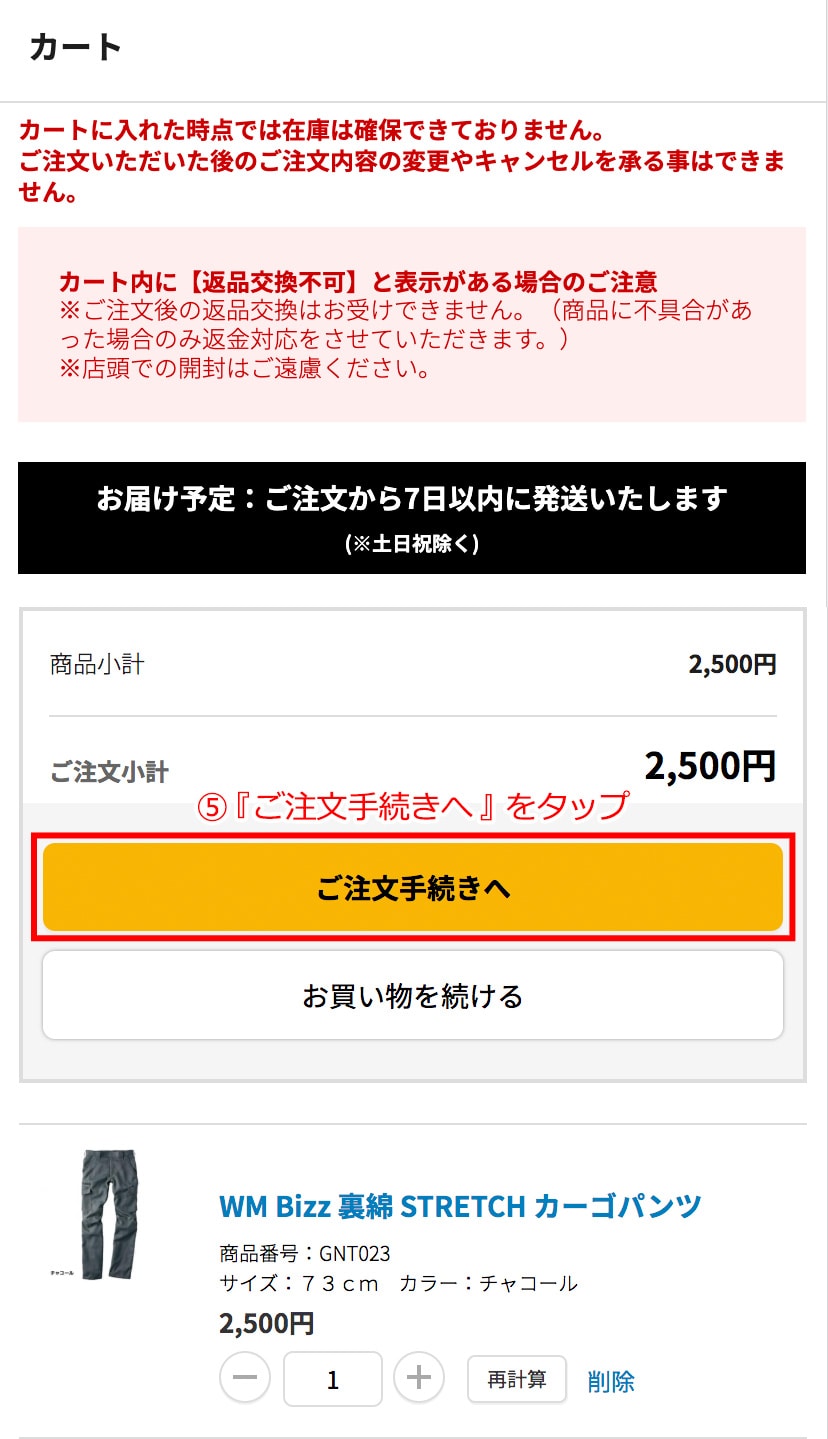 ご注文内容を確認