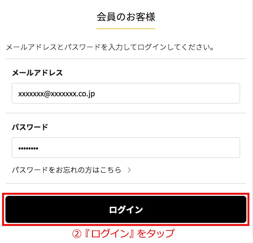 会員登録後のログイン