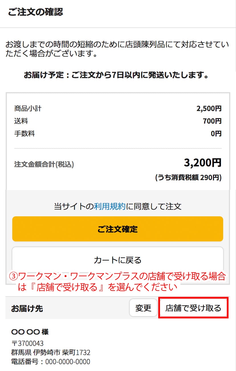 通販でこの商品を購入する場合のご注文方法