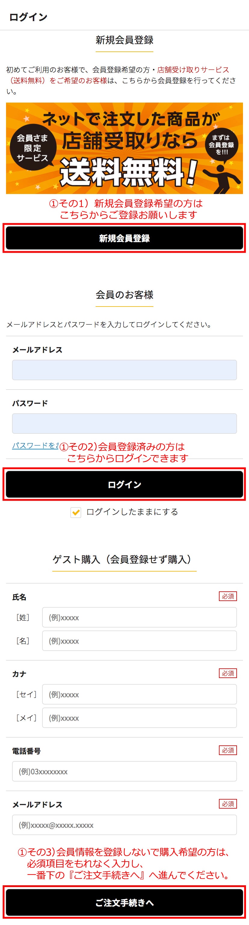 ログイン方法