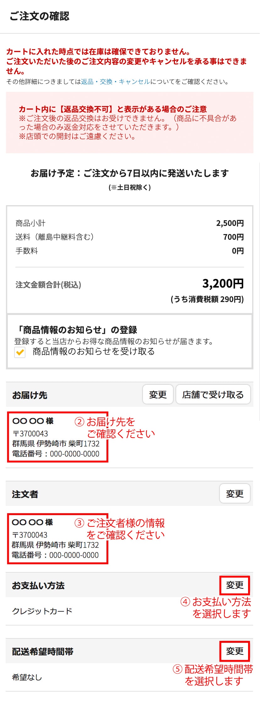 お届け先を最終確認