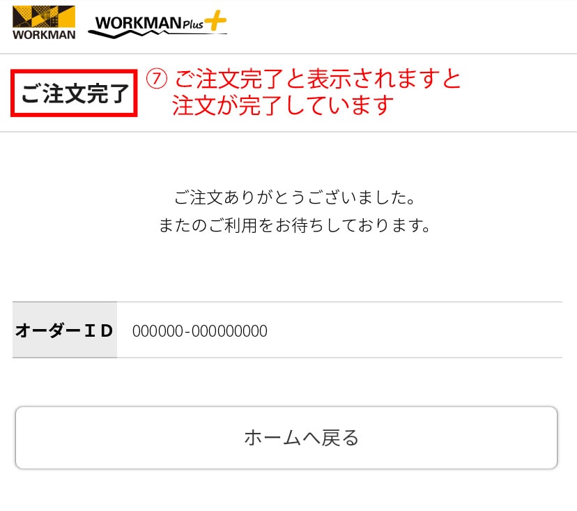 ご注文完了