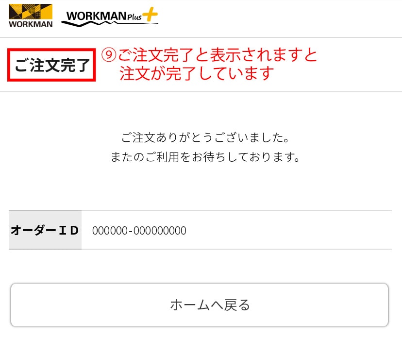 ご注文完了