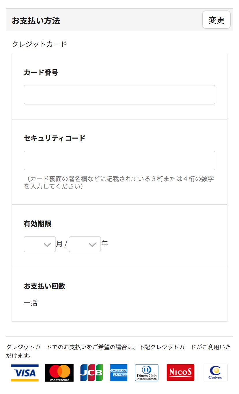 決済サイトで注文完了
