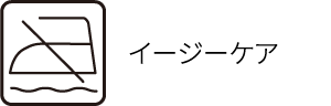 イージーケア