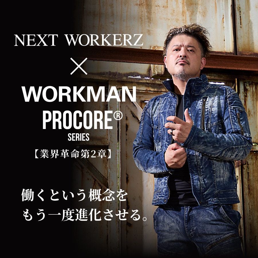 プロコア ヘビーオンスストレッチデニムシリーズ
